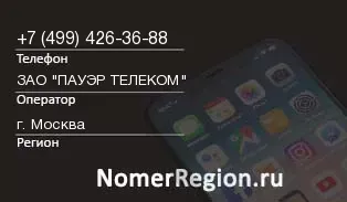 Кто звонил с 4994263688 - регион и оператор